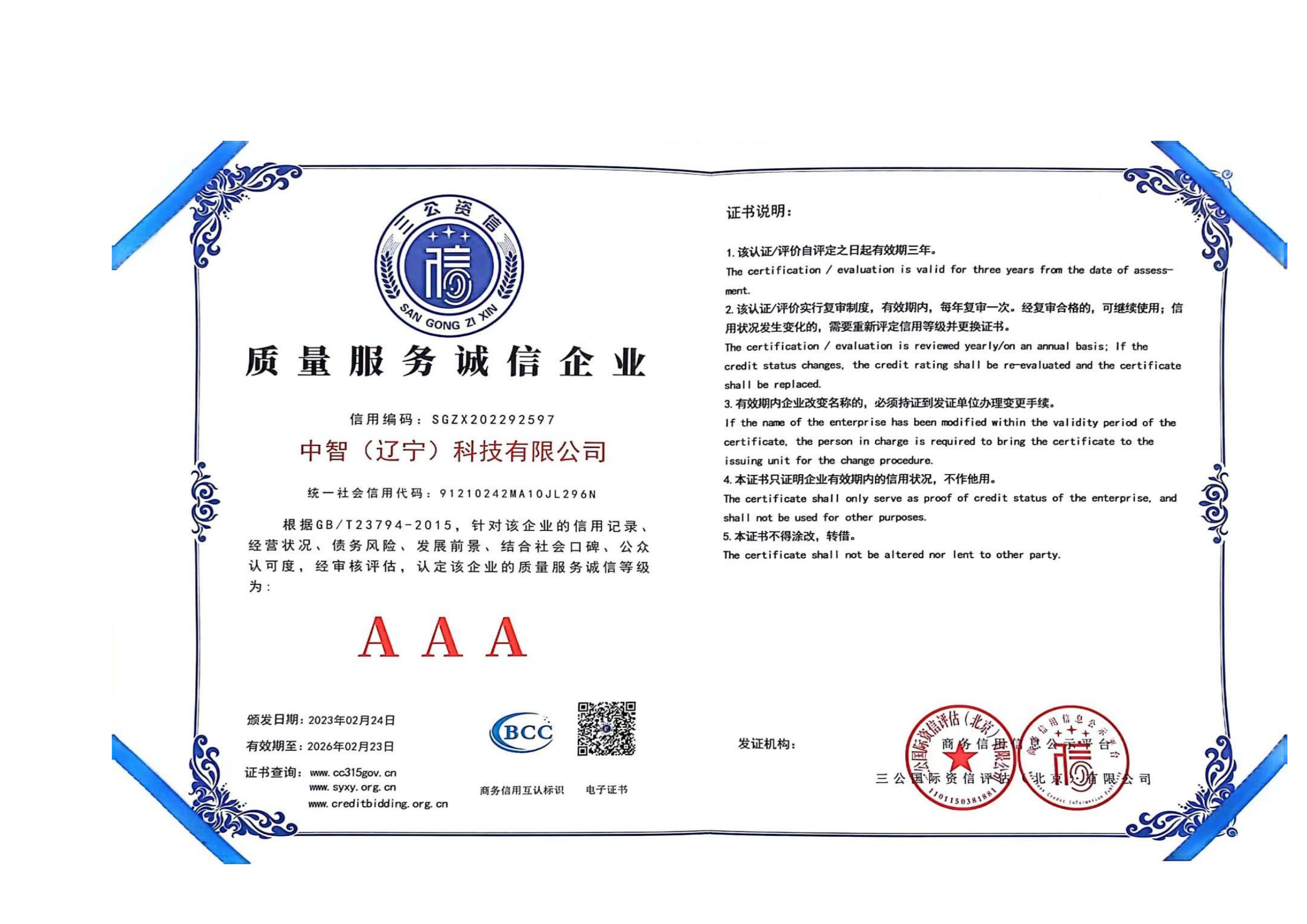 质量服务诚信企业