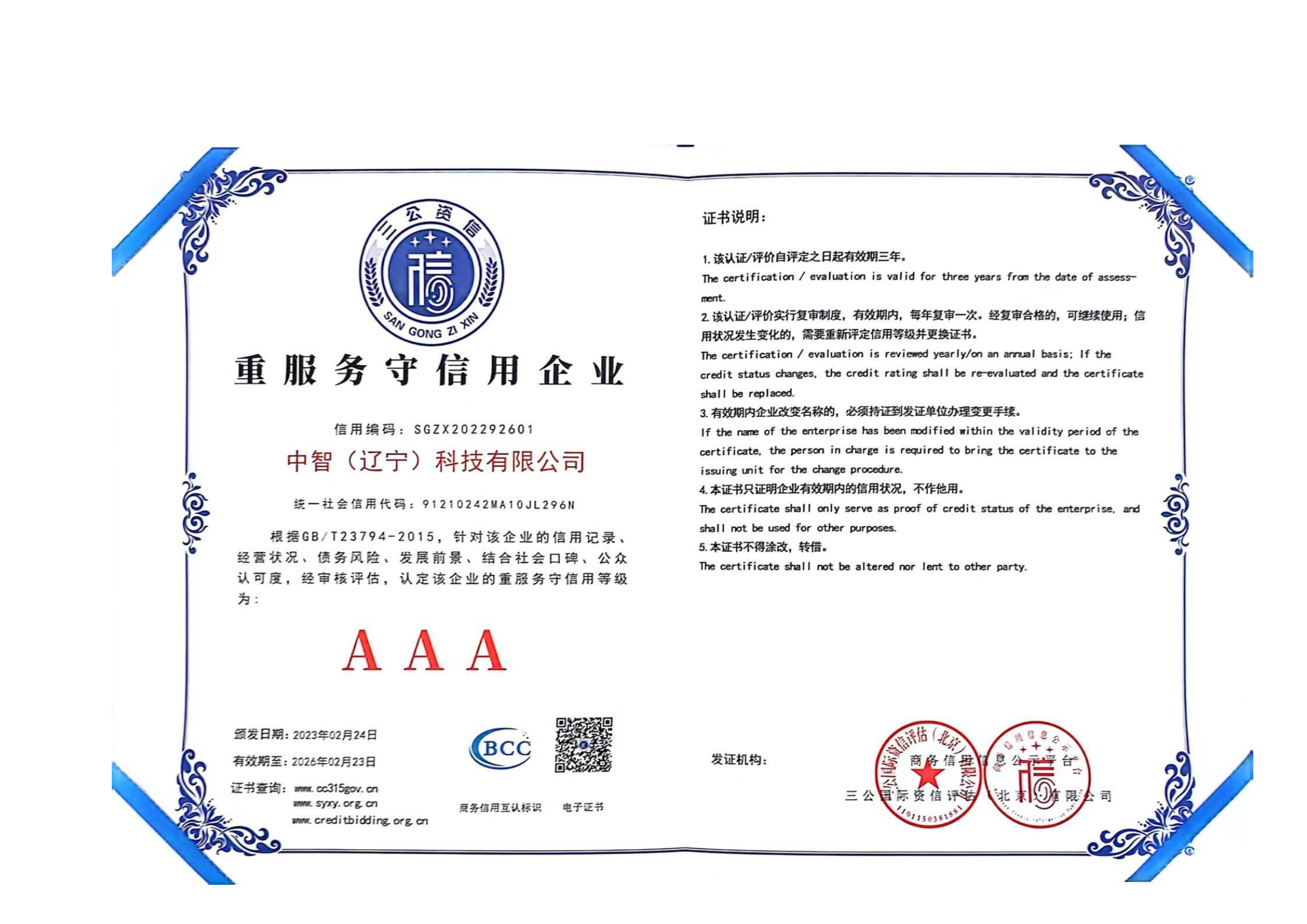 重服务守信用企业